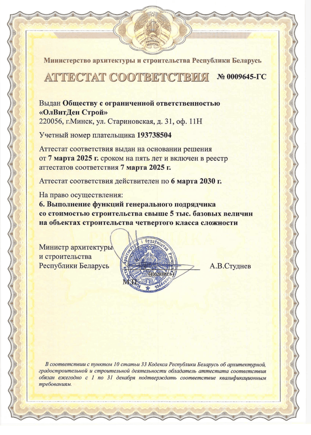 Аттестат соответствия